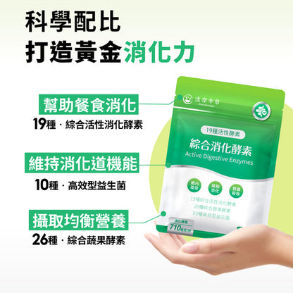 達摩本草 全新19種活性消化排毒酵素 30粒