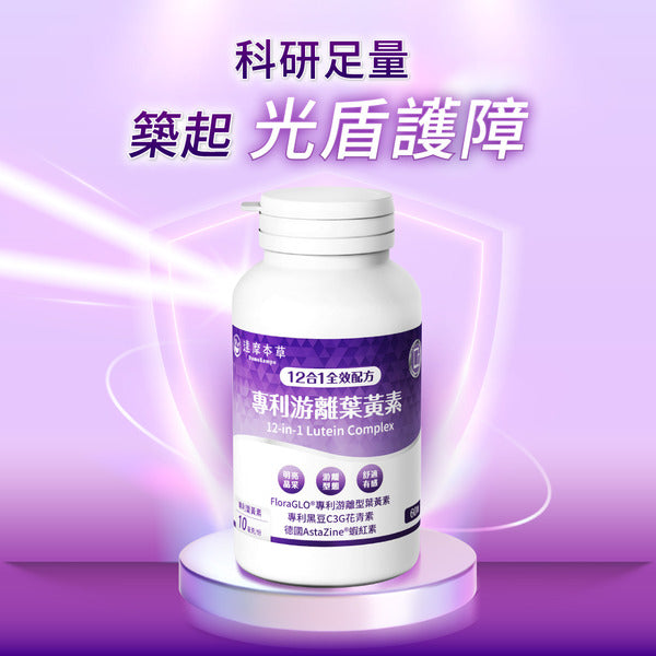 達摩本草 專利游離葉黃素+C3G花青素 護眼精華 60粒