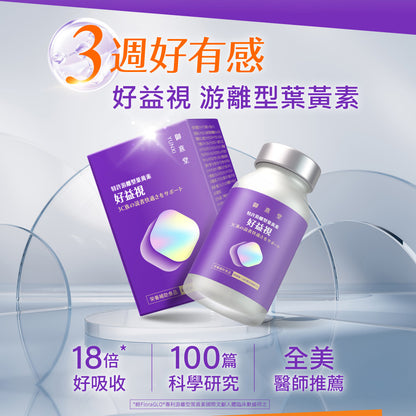 御熹堂 好益視 游離型葉黃素玻尿酸鈉DHA護眼膠囊 60粒