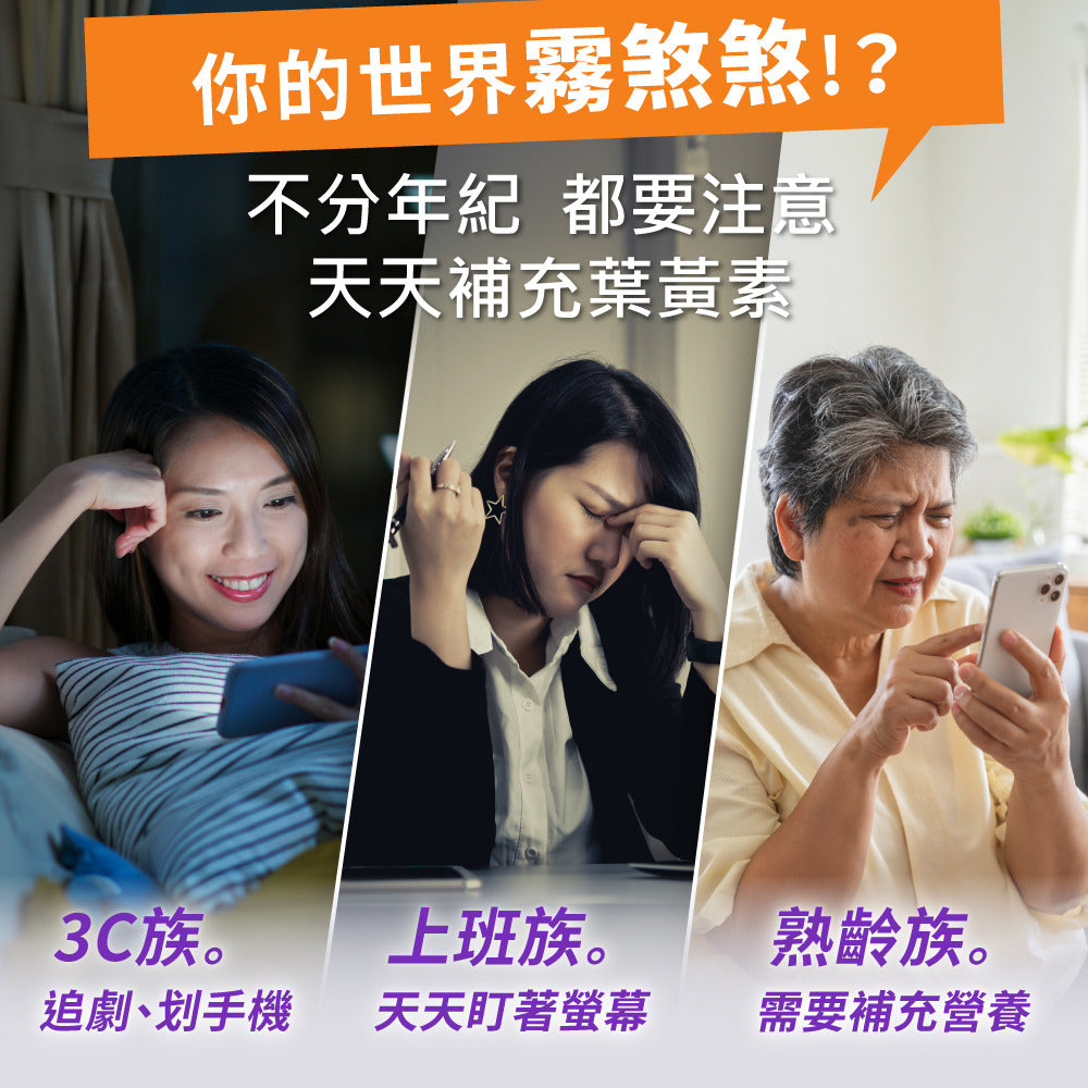 御熹堂 好益視 游離型葉黃素玻尿酸鈉DHA護眼膠囊 60粒