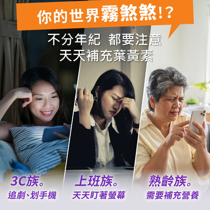 御熹堂 好益視 游離型葉黃素玻尿酸鈉DHA護眼膠囊 60粒
