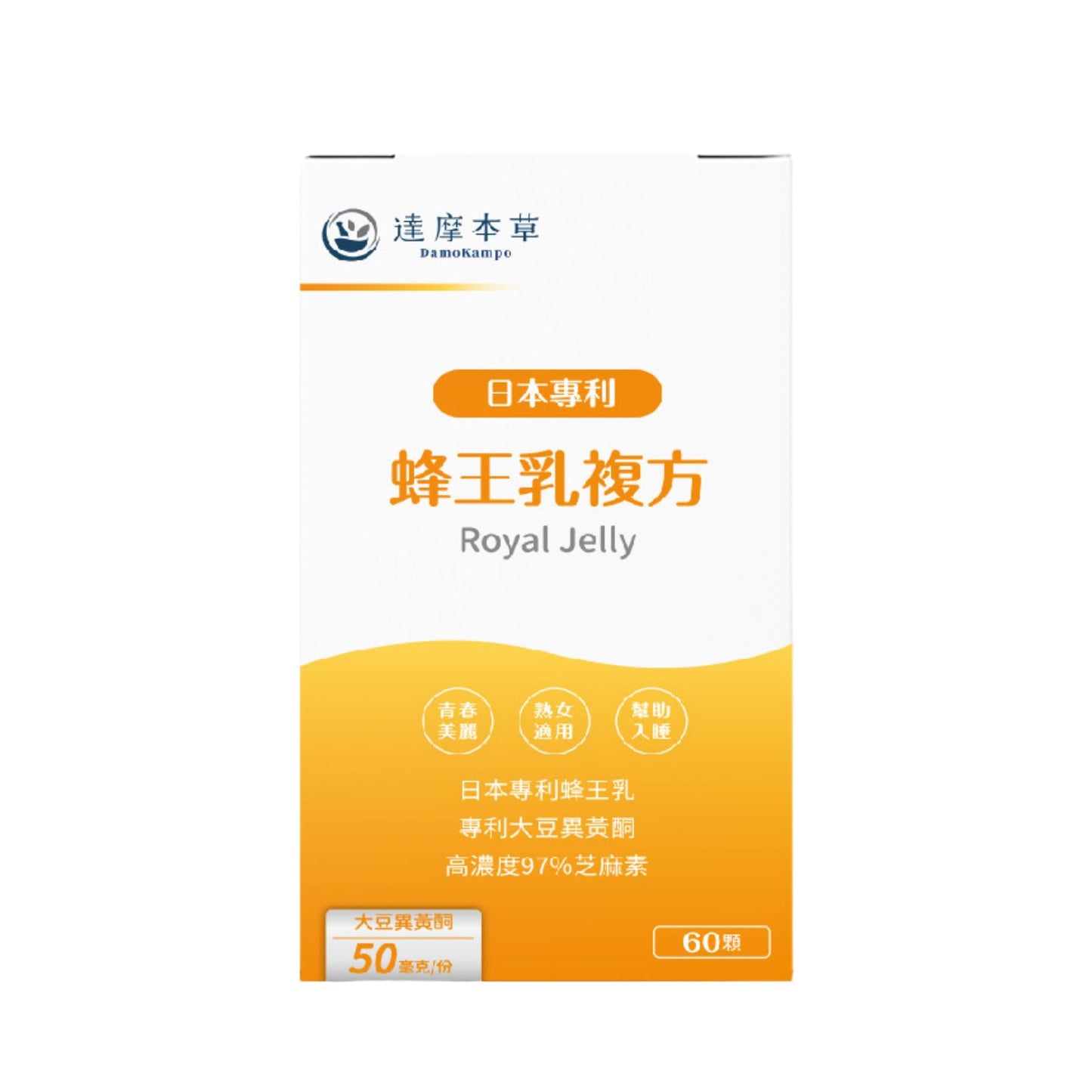 達摩本草 日本專利蜂王乳複方 60粒
