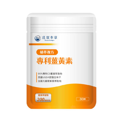 達摩本草 古印度專利薑黃素複方 30粒