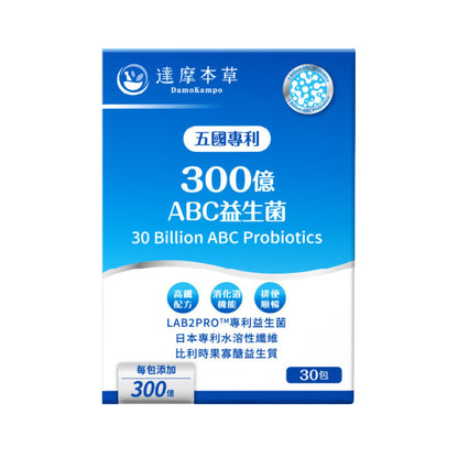 達摩本草 五國專利300億ABC益生菌 30包
