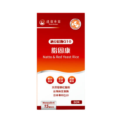 達摩本草 脂固康 納豆紅麴Q10 降醇膠囊 60粒