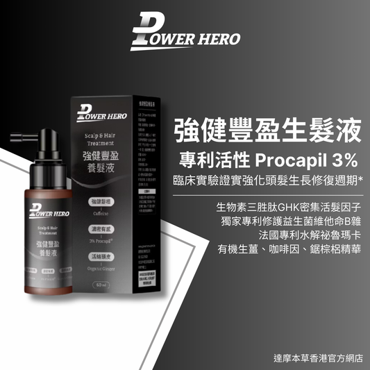 PowerHero 強健豐盈專利養髮液 60ml <強健髮根 防脫生髮>