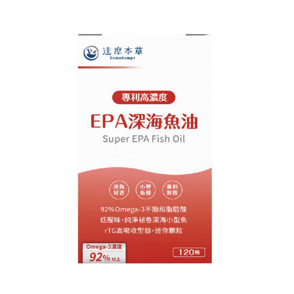 達摩本草 92% EPA 高濃度魚油 120粒