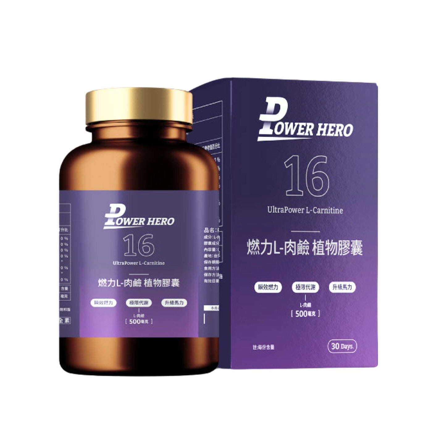 PowerHero 99.8%天然燃力L-肉鹼 60粒 <極限代謝減脂>
