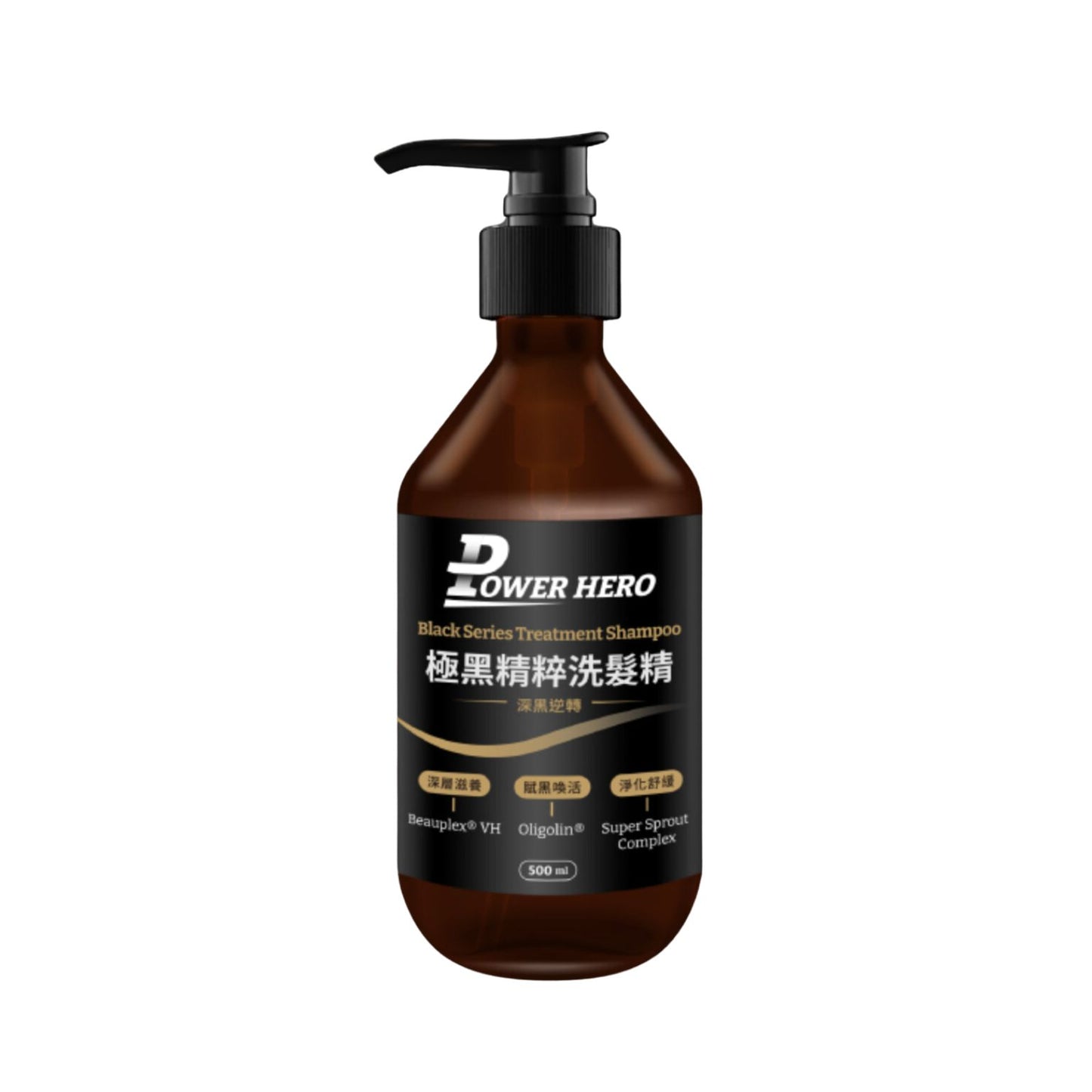 PowerHero 極黑精粹專利養髮洗頭水 500ml <專利變黑 滲透潤澤>