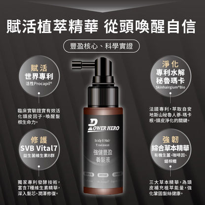 PowerHero 強健豐盈專利養髮液 60ml <強健髮根 防脫生髮>