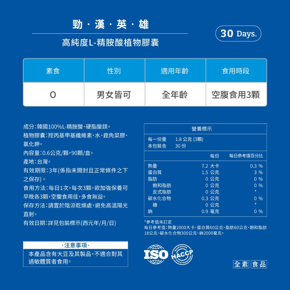 PowerHero 高純度L-精胺酸植物膠囊 90粒 <提升運動表現 促進代謝>