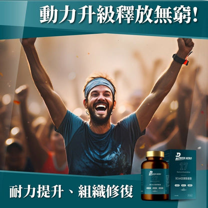 PowerHero 96% BCAA 支鏈胺基酸膠囊 60粒 <肌肉補給 減緩疲勞>