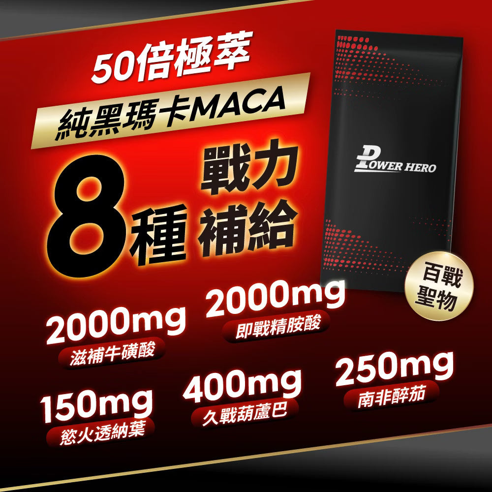 PowerHero - 久倍勁黑瑪卡 葫蘆巴精華粉包 14包 <持久對策 即刻戰力>