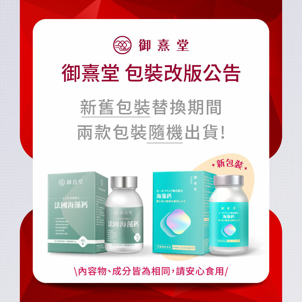 御熹堂 專利雙效法國海藻硼酸鈣維D膠囊 60粒
