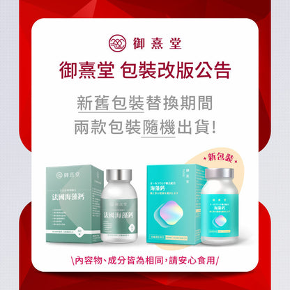 御熹堂 專利雙效法國海藻硼酸鈣維D膠囊 60粒