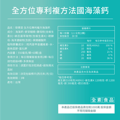 御熹堂 專利雙效法國海藻硼酸鈣維D膠囊 60粒