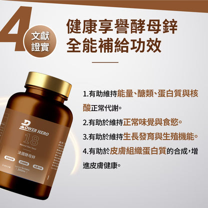 PowerHero 法國酵母鋅 20mg  60粒< 生殖機能、天然有感 >