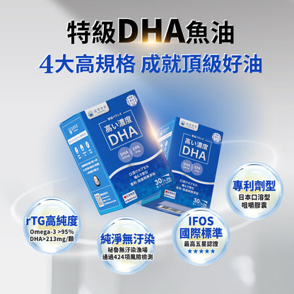 達摩本草 日本 95% rTG 魚油 DHA 口溶無腥柑橘味軟糖 30粒