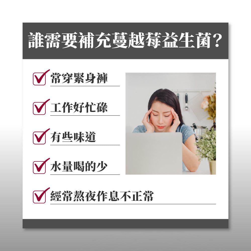 御熹堂 舒密妃 專利洛神花蔓越莓女性私密益生菌粉包 30包