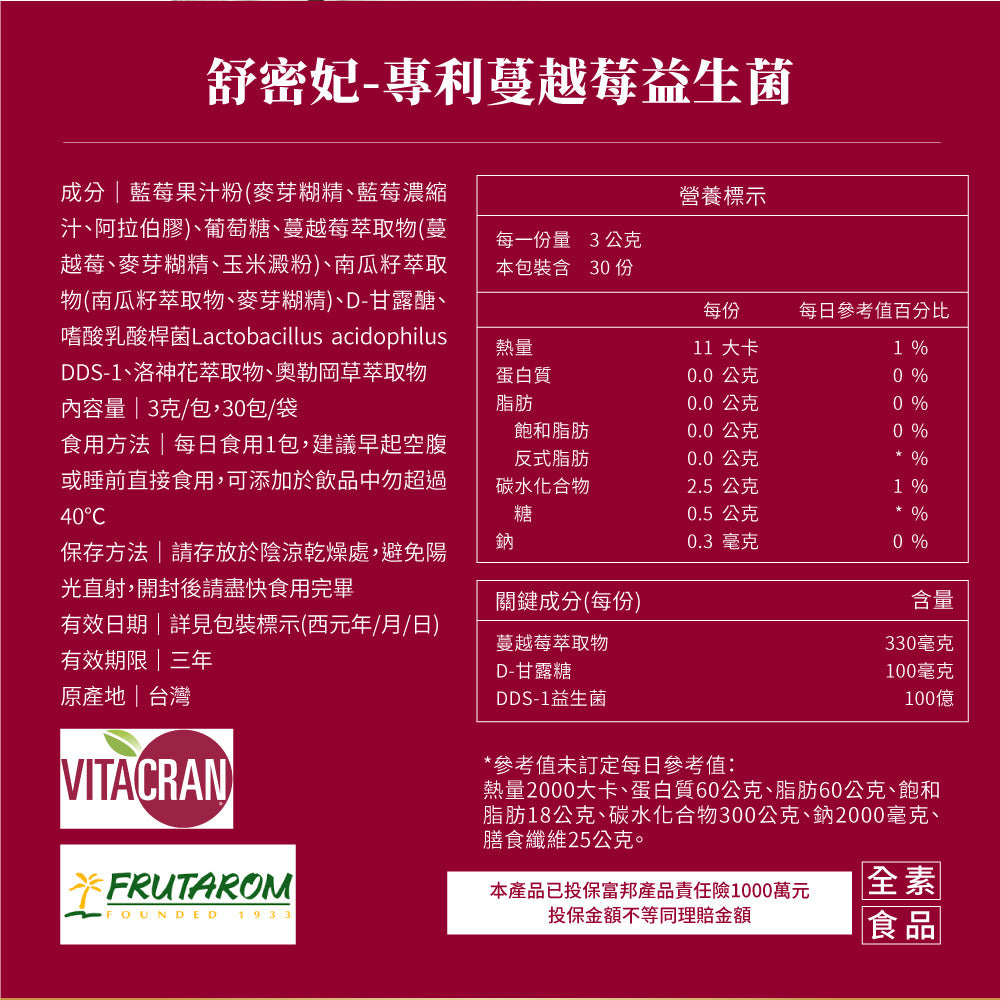 御熹堂 舒密妃 專利洛神花蔓越莓女性私密益生菌粉包 30包