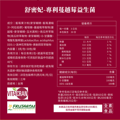 御熹堂 舒密妃 專利洛神花蔓越莓女性私密益生菌粉包 30包