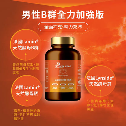 PowerHero 法國酵母B群+鋅硒膠囊 60粒 <專為男性而設的維他命>
