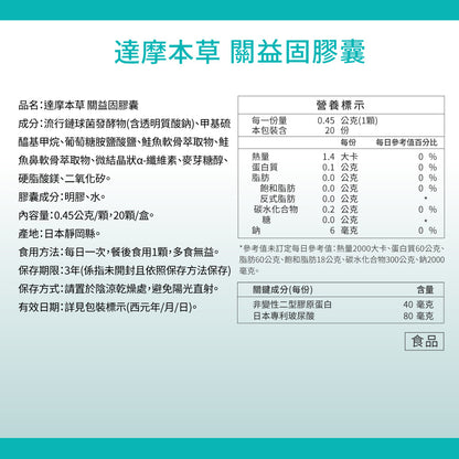 達摩本草 日本 關益固 UC-ii 透明質酸 5合1關節養護膠囊 20粒
