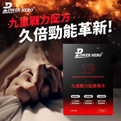 PowerHero - 久倍勁黑瑪卡 葫蘆巴精華粉包 14包 <持久對策 即刻戰力>