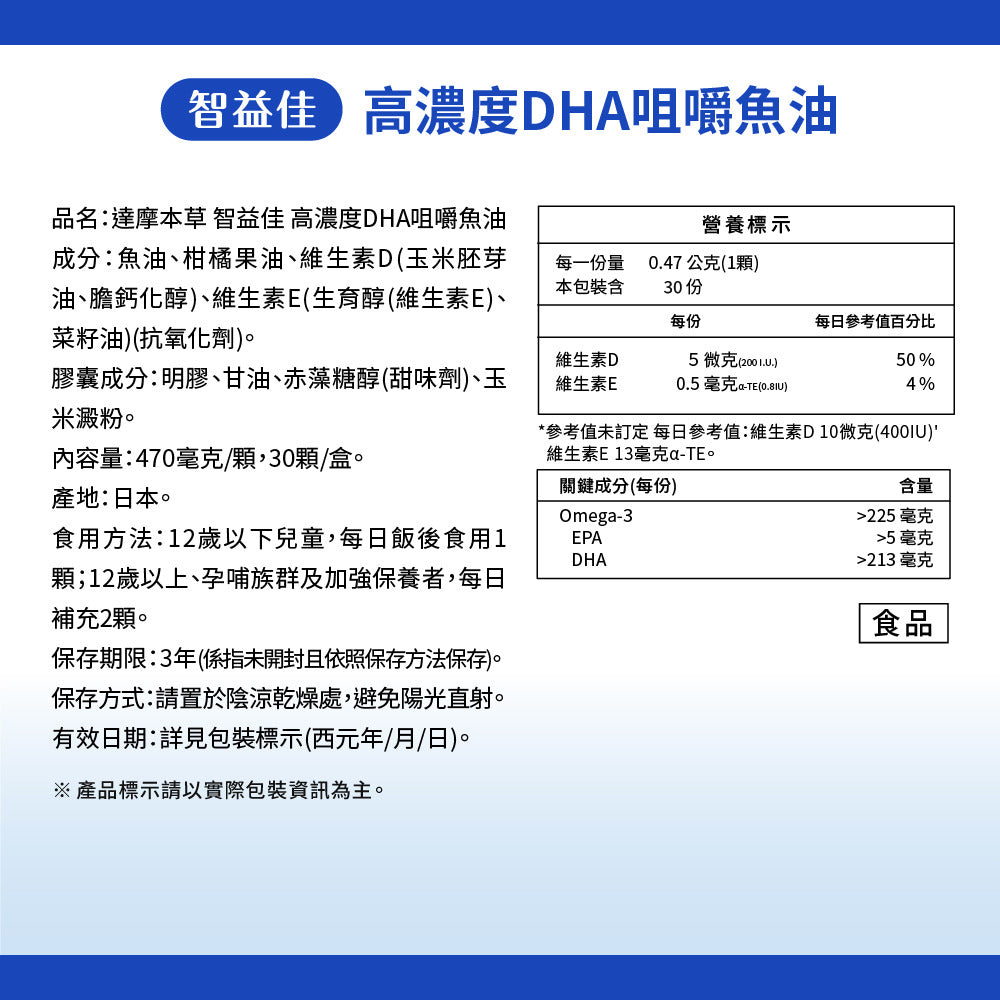 達摩本草 日本 95% rTG 魚油 DHA 口溶無腥柑橘味軟糖 30粒