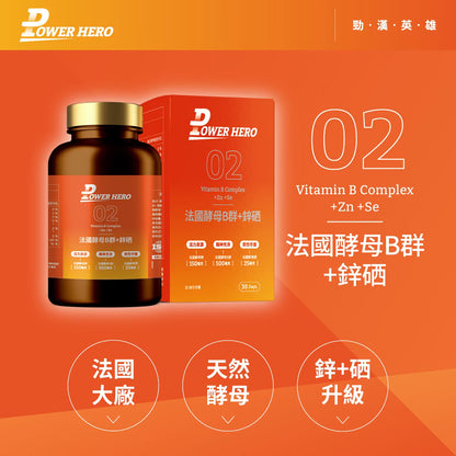 PowerHero 法國酵母B群+鋅硒膠囊 60粒 <專為男性而設的維他命>