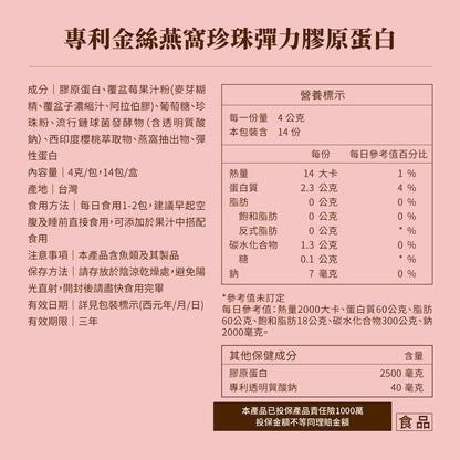 御熹堂 專利金絲燕窩珍珠彈力微分子膠原蛋白粉包 14包