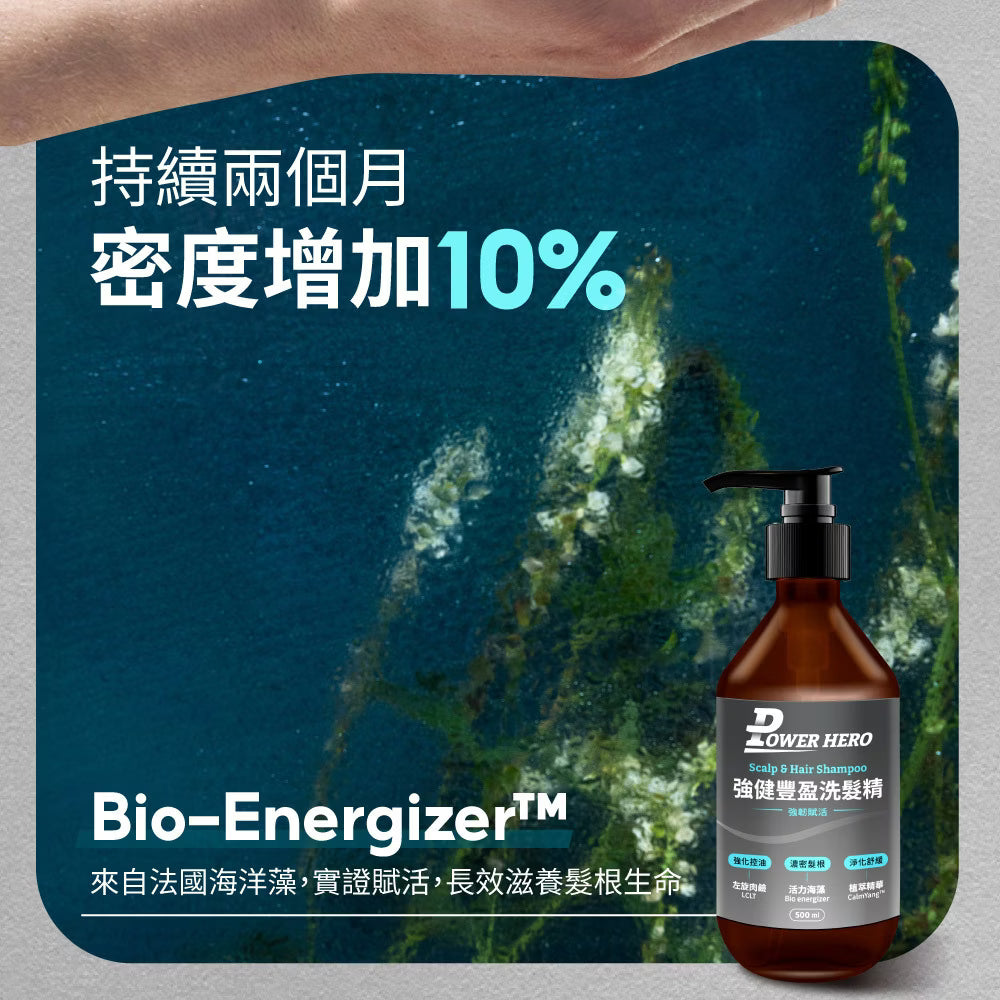 PowerHero 強健豐盈專利防脫活髮洗髮水 500ml <防脫活髮 深入潔淨>