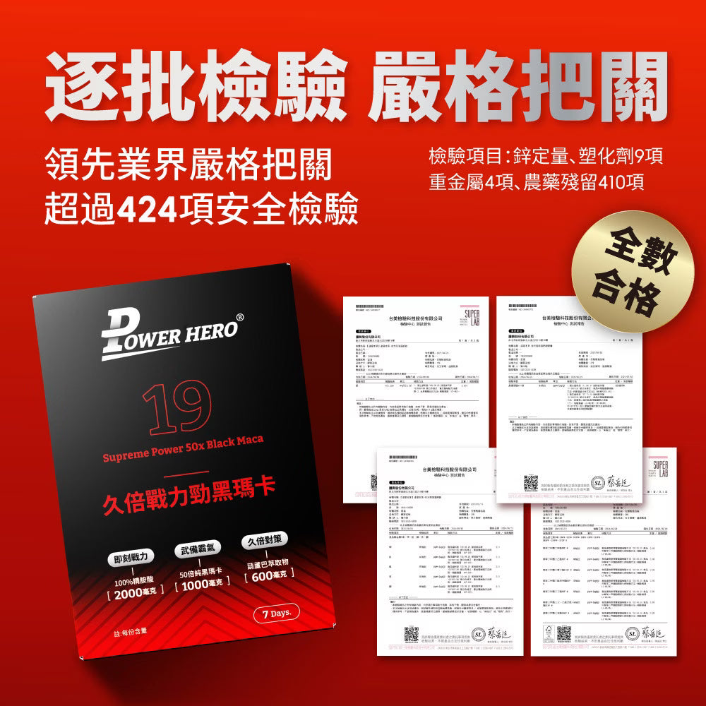PowerHero - 久倍勁黑瑪卡 葫蘆巴精華粉包 14包 <持久對策 即刻戰力>