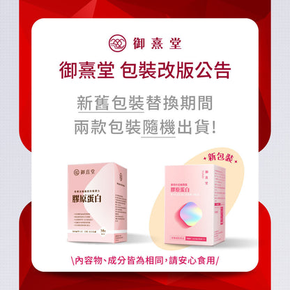 御熹堂 專利金絲燕窩珍珠彈力微分子膠原蛋白粉包 14包