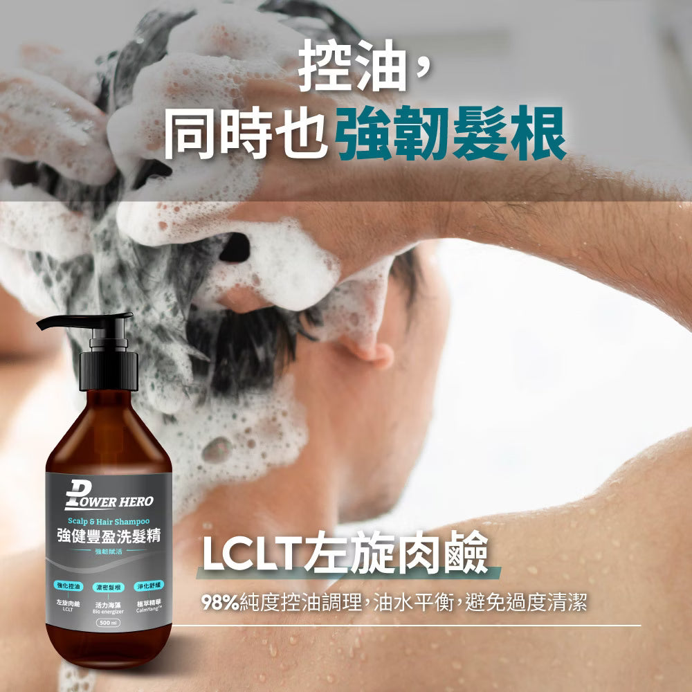 PowerHero 強健豐盈專利防脫活髮洗髮水 500ml <防脫活髮 深入潔淨>