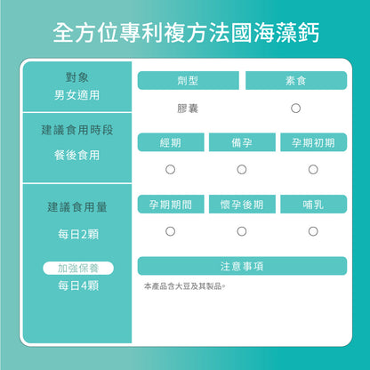 御熹堂 專利雙效法國海藻硼酸鈣維D膠囊 60粒