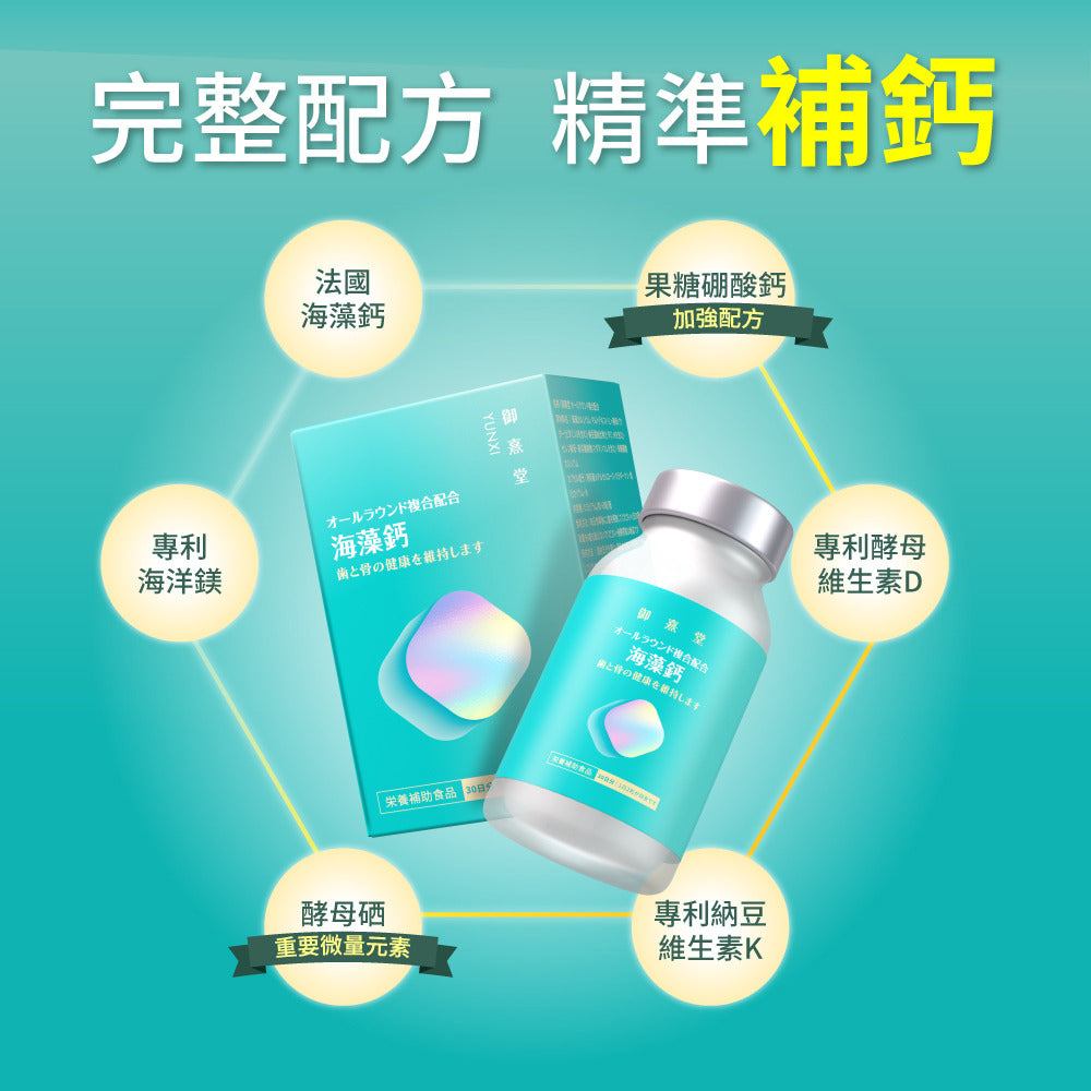 御熹堂 專利雙效法國海藻硼酸鈣維D膠囊 60粒