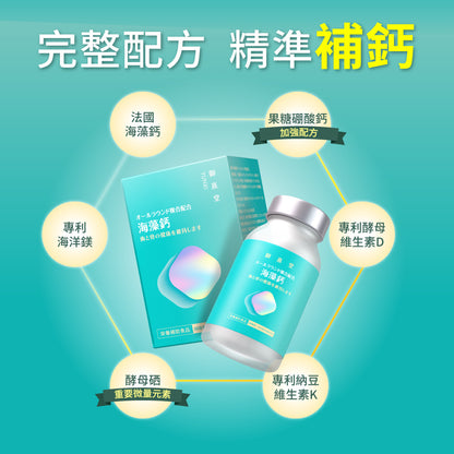 御熹堂 專利雙效法國海藻硼酸鈣維D膠囊 60粒