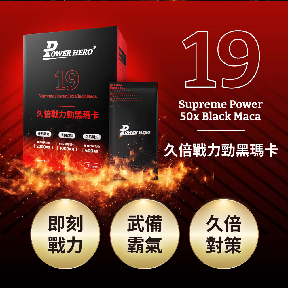 PowerHero - 久倍勁黑瑪卡 葫蘆巴精華粉包 14包 <持久對策 即刻戰力>
