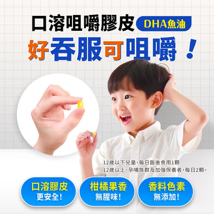 達摩本草 日本 95% rTG 魚油 DHA 口溶無腥柑橘味軟糖 30粒