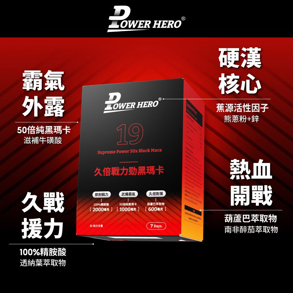 PowerHero - 久倍勁黑瑪卡 葫蘆巴精華粉包 14包 <持久對策 即刻戰力>