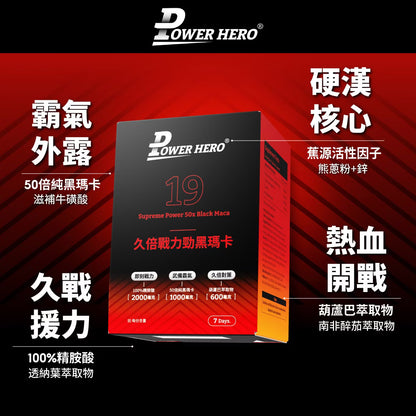 PowerHero - 久倍勁黑瑪卡 葫蘆巴精華粉包 14包 <持久對策 即刻戰力>