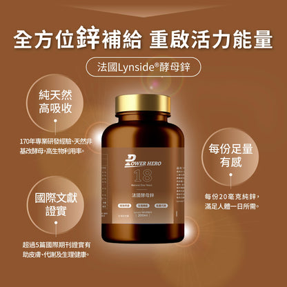PowerHero 法國酵母鋅 20mg  60粒< 生殖機能、天然有感 >