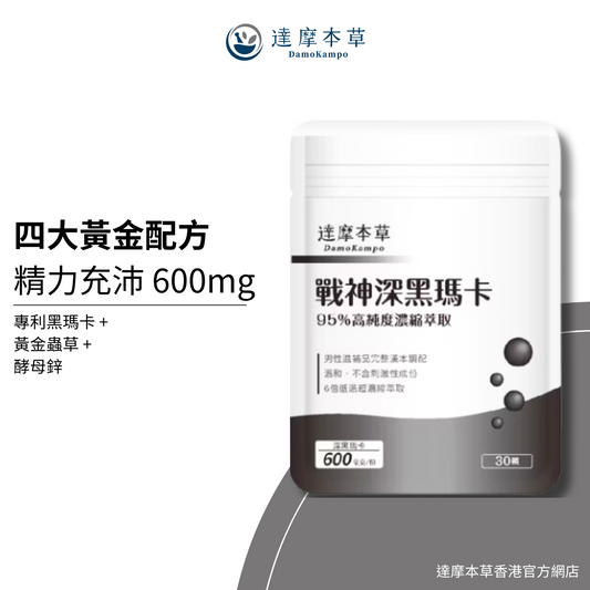 達摩本草 戰神深黑瑪卡MACA 30粒