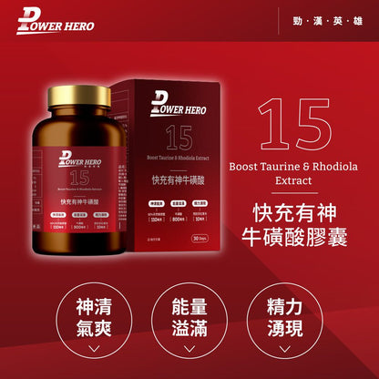PowerHero 快充提神牛磺酸複方膠囊 60粒 <促進代謝 強力提神>