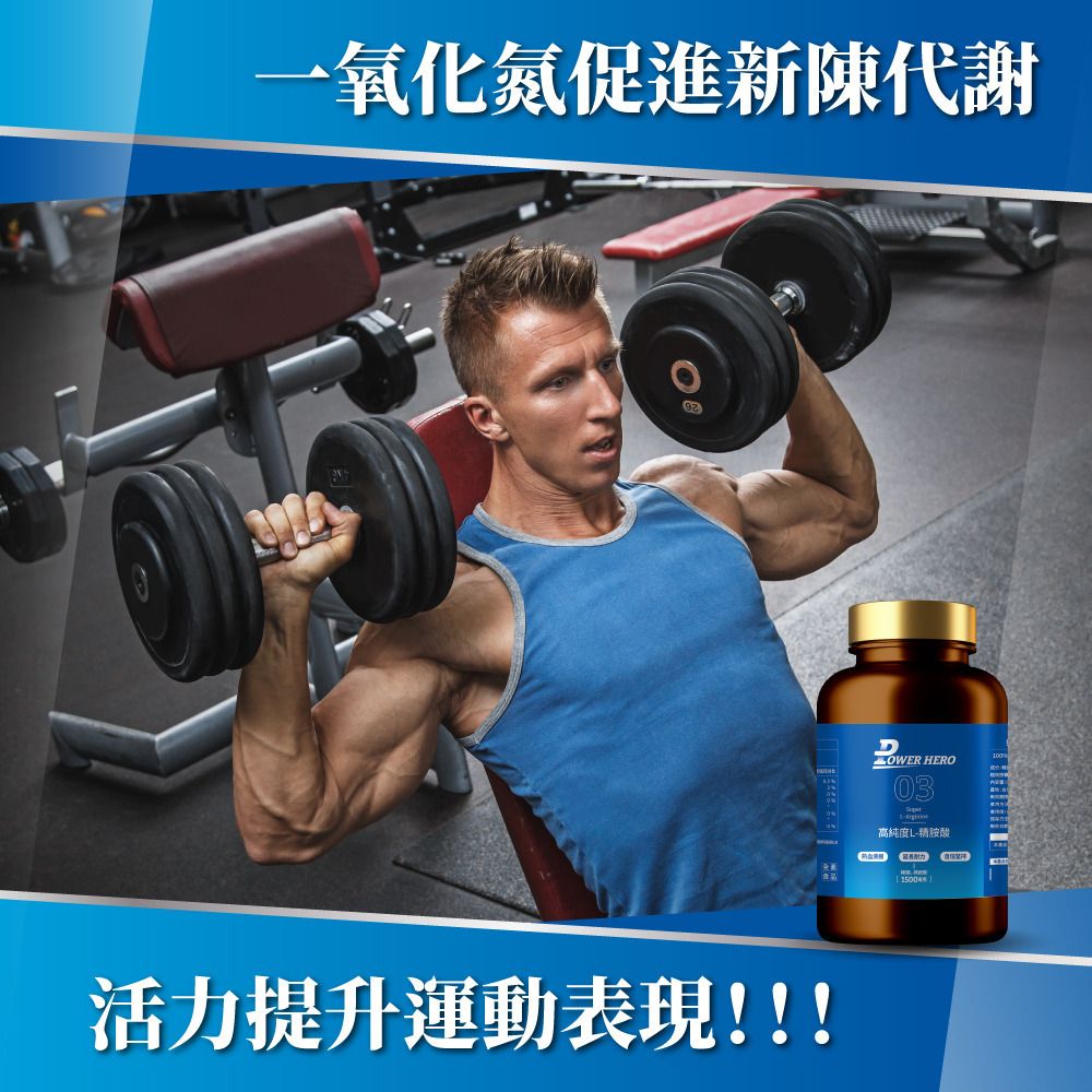 PowerHero 高純度L-精胺酸植物膠囊 90粒 <提升運動表現 促進代謝>