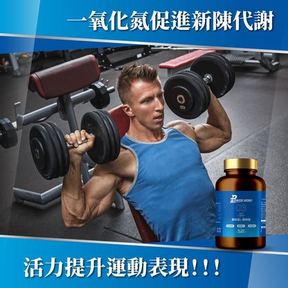 PowerHero 高純度L-精胺酸植物膠囊 90粒 <提升運動表現 促進代謝>
